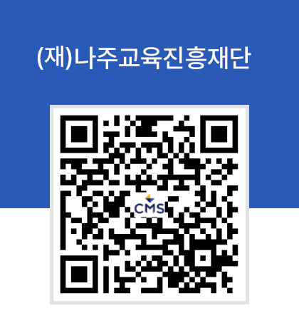 (재)나주교육진흥재단 기부 신청 QR코드